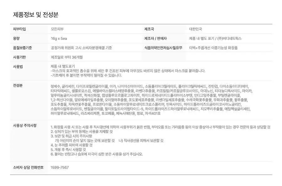 [리뉴얼] 듀이셀 리프팅 마스크 4매 기획 (+1매) 상세페이지 26